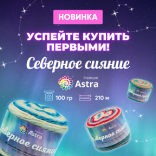 Новинка: пряжа Astra Premium 'Северное сияние' 